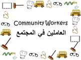 Flashcards: Community Workers/Helpers English and Arabic