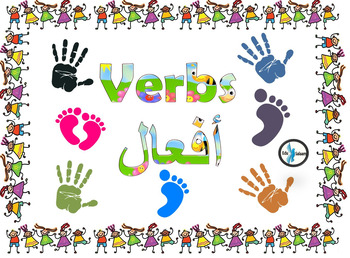 Preview of Flashcards English and Arabic : Common Action Verbs