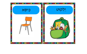 Preview of Flashcards classroom