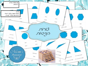 Preview of Flashcards  Geometric Shapes - Hebrew