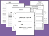 Folktale Packet Graphic Organizers
