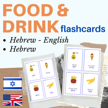 Preview of Food and drinks Hebrew flashcards