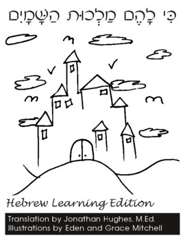 Preview of For Theirs Is The Kingdom of Heaven: Hebrew Learning Edition