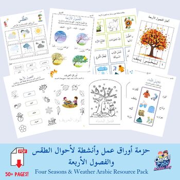 Preview of Four Seasons and Weather Arabic Resource Pack - أحوال الطقس والفصول الأربعة
