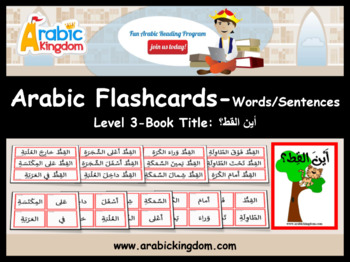 Preview of Free Arabic Flashcards-Level 3-Where is The Cat?