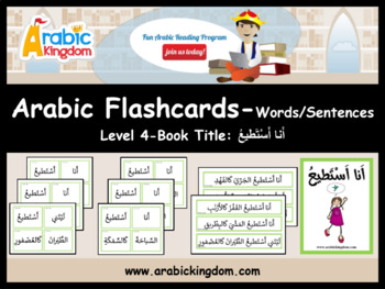 Preview of Free Arabic Flashcards-Level 4- I Can