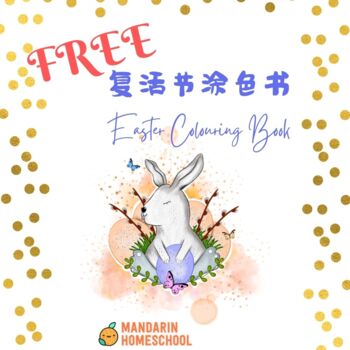 Preview of Free Easter Colouring Workbook (Simplified Chinese)