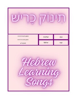 Preview of Free Hebrew Song Packet: Baby Shark Vocabulary Builder for Language Learners