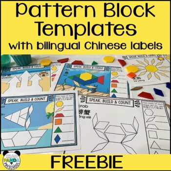 Preview of Free Pattern Block Puzzles for Summer
