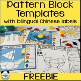 Free Pattern Block Puzzles for Summer