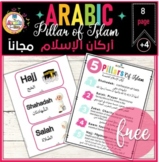 Free Pillar of Islam flashcards أركان الإسلام