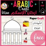 Free Pillar of Islam paper Mosque craft أركان الإسلام