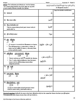 Free Quran Meaning Circle-the-Correct-Word - 4 | TpT