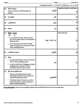 Preview of Quran Lesson-8 Worksheet, Al Baqarah, Ayah 5