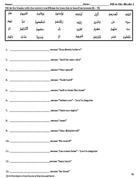 Preview of Quran Fill-in-the-Blanks-1 Worksheet, Al-Baqarah, Lessons (6 - 9)