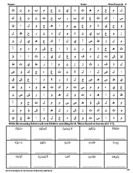 Preview of Quran Word Search-8 Worksheet, Al-Baqarah, Lessons (16 - 17)