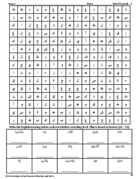Preview of Quran Word Search-5 Worksheet, Al-Baqarah, Lessons (10 - 11)