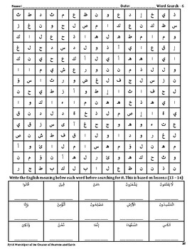 Preview of Quran Word Search-6 Worksheet, Al-Baqarah, Lessons (13 - 14)