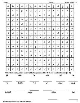 Preview of Quran Word Search-3 Worksheet, Al-Baqarah, Lessons (6 - 8)