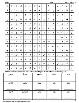 Preview of Quran Word Search-4 Worksheet, Al Baqarah, Lessons (8 - 9)