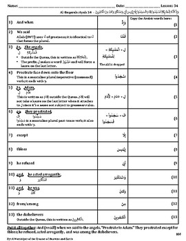 Quran Lesson-34 Worksheet, Al-Baqarah, Ayah 34 | TpT