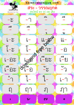 Preview of Free printable chart - Thai vowels