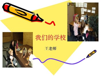 Preview of Freebie! Back to school ppt in Chinese