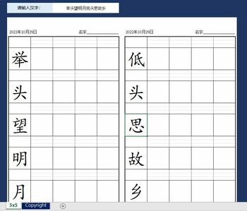 Preview of Freebie-Chinese Handwriting Practice Generator 汉字练习纸生成器-免费版
