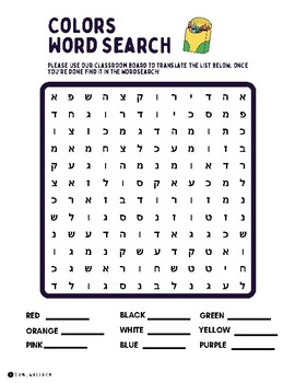 Preview of Hebrew colors word search