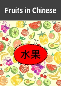 Preview of Fruits in Chinese