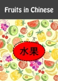 Fruits in Chinese