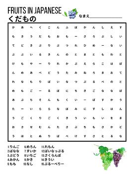 Preview of Fruits in Japanese Word Search Puzzle