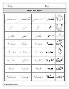 fun arabic worksheets at the beach by arabic playground