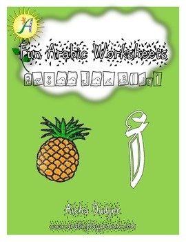 Fun Arabic Worksheets - Letter Alif by Arabic Playground | TpT