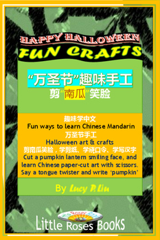 Preview of Fun Crafts-- Happy Halloween (pumpkin section ) ( in English and Chinese)