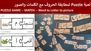 Preview of PUZZLE GAME: Match WORDS-LETTERS-PICTURES |  لعبة قراءة ومطابقة مع الصورة والحرف