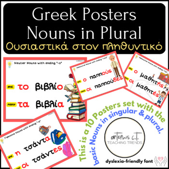 Preview of GREEK 10 Posters with Nouns in the Plural / Ουσιαστικά στον ενικό & πληθυντικό