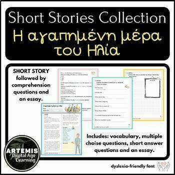 Preview of GREEK Short Stories Collection, Κατανόηση Κειμένου, Ερωτήσεις, Μικρές Ιστορίες