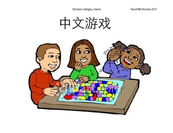 Preview of Game- Chinese Category Game
