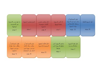 Preview of Game's cards quran kareem (Amma)  ( كروت جزء عم (قران كريم