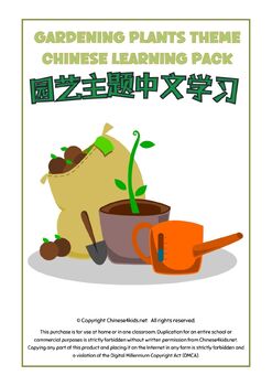 Preview of Gardening- Plants Chinese Learning Pack for Kids