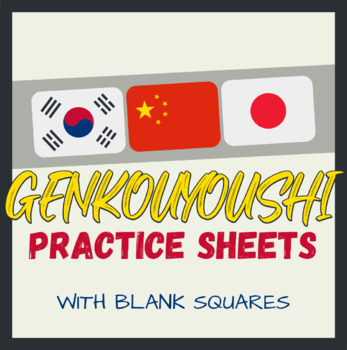 Preview of Genkouyoushi Practice Sheets With Blank Squares for Japanese, Chinese and Korean