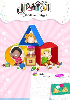 Course: Miscellaneous Topics , Section: Geometric Shapes In Arabic