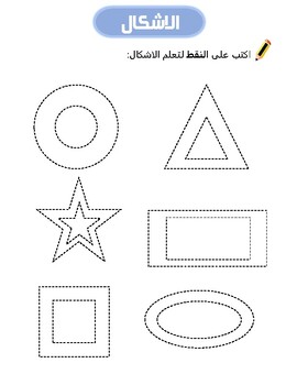 Course: Miscellaneous Topics , Section: Geometric Shapes In Arabic