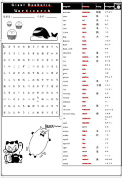 Preview of Giant animal wordsearch