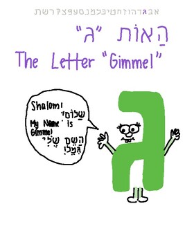 Preview of Gimmel Beginner Worksheet for Hebrew Reading and Writing