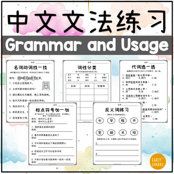 Preview of Grammar, Usage and Mechanics Practices in Simp Chinese 中文文法练习 简体中文