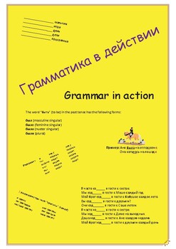 Preview of Grammar in Action/ Грамматика в действии