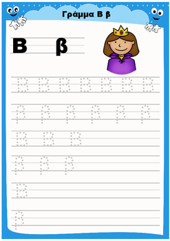 greek alphabet handwriting practise sheets by