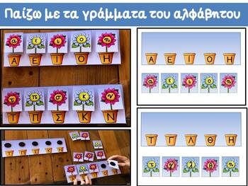 Preview of Greek Alphabet Letter Matching Game